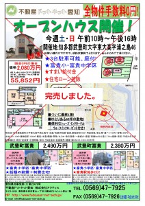 東大高浦之島完売チラシ