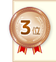 3位