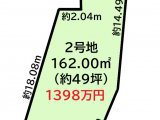 知多郡武豊町字中根 土地 848万円