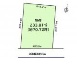 半田市瑞穂町 土地 1,490万円