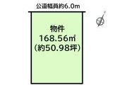 半田市柊町 土地 1,750万円