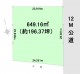 196.37坪の場合